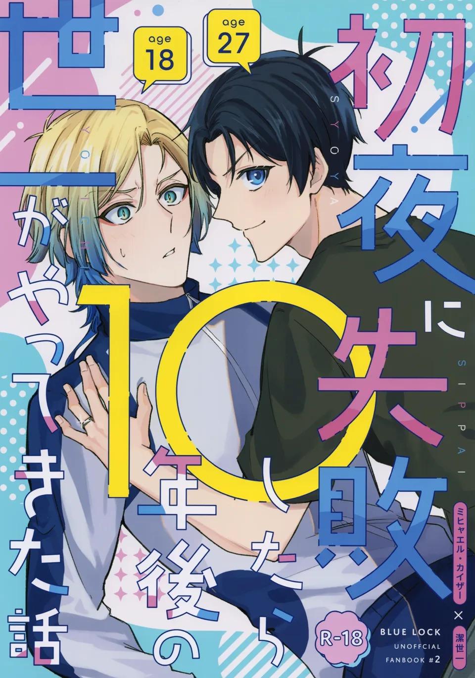 (Vicera) Blue Lock Dj Chapter 77 KaiIsa - Next 