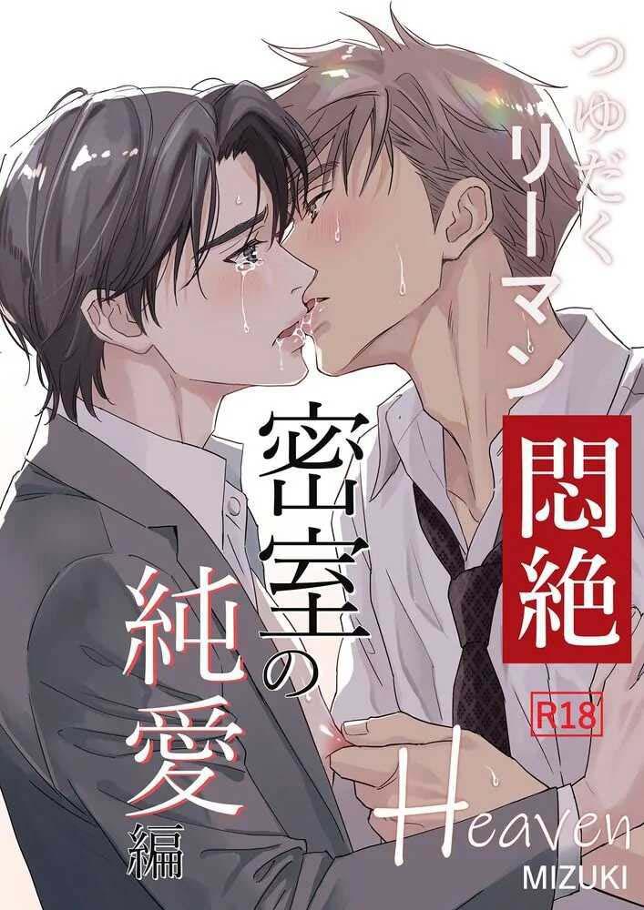 Tsuyudaku Ryman Monzetsu Heaven Chapter 4.1 - Next 