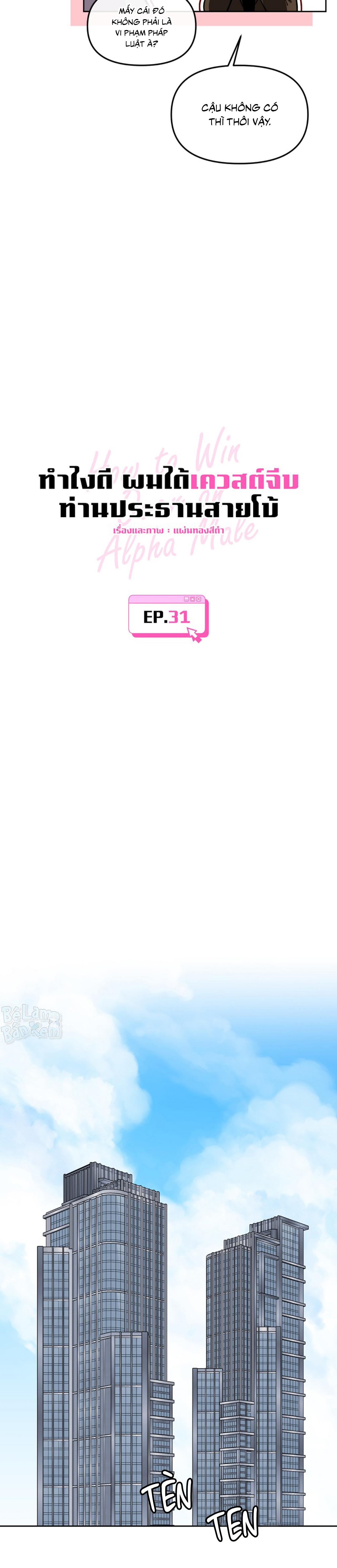 Làm sao đây? Tôi gặp phải quest công lược tổng tài tra nam rồi Chapter 31 - Next Chapter 32