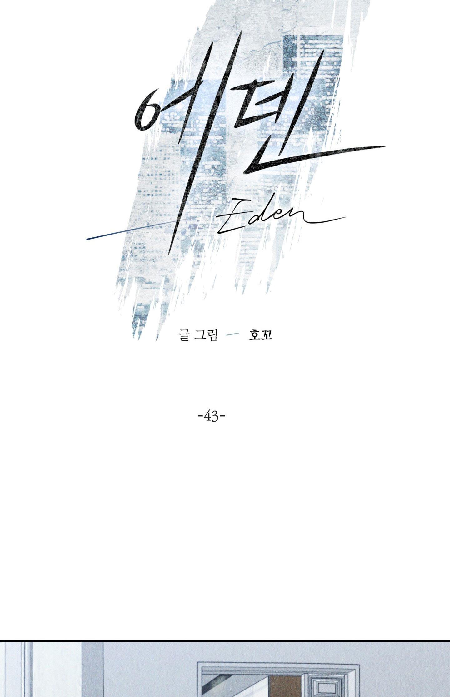EDEN Chapter 43 - Next Chapter 44