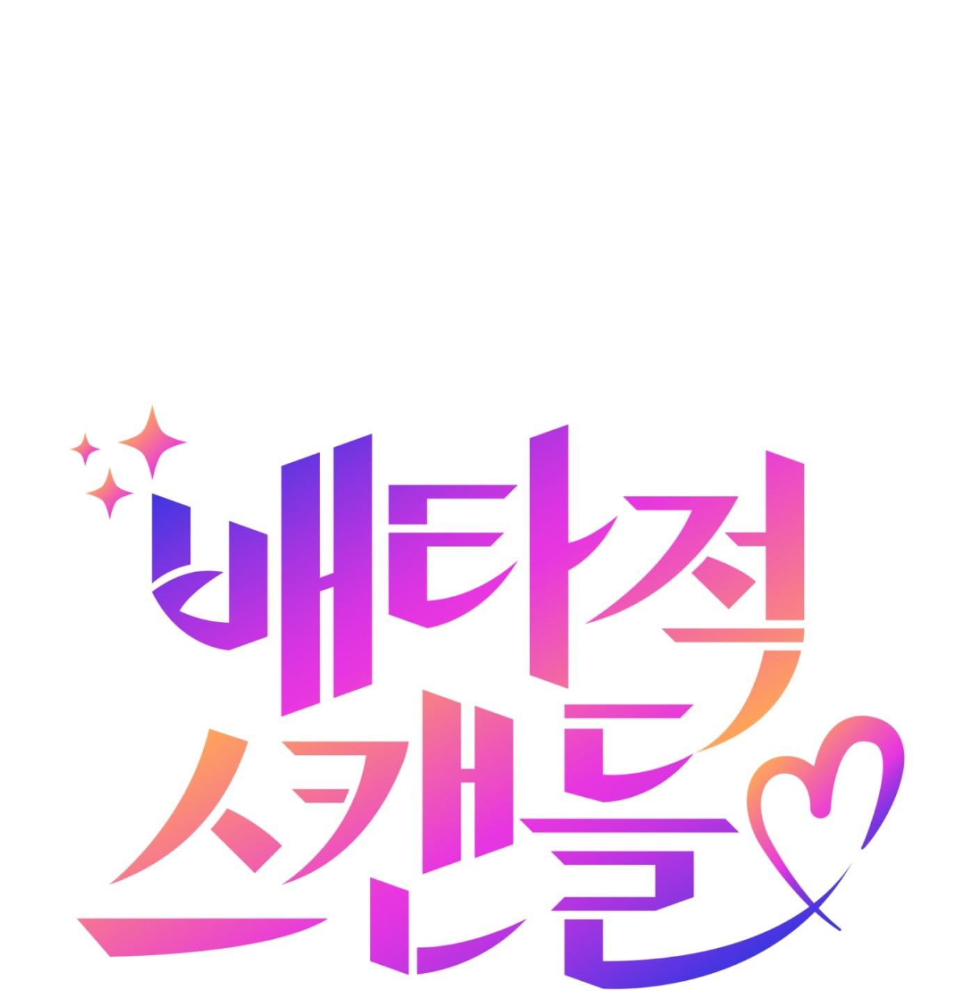 Vụ bê bối của Beta Chapter 51 - Next 