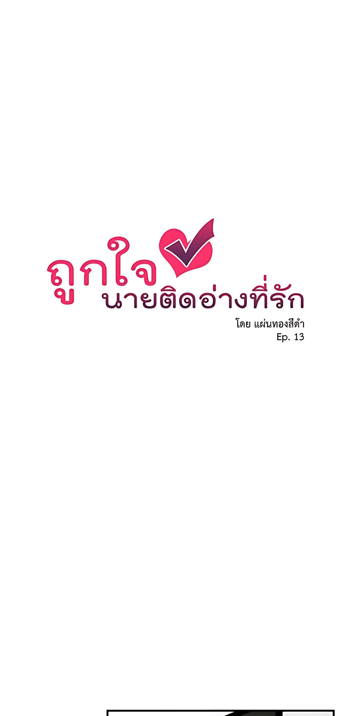 Phải lòng cục cưng nói lắp Chapter 13 - Next Chapter 14