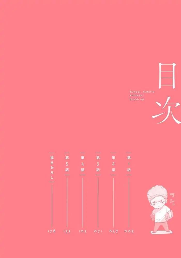Tiền bối, Đây Tuyệt Đối Không Phải Là Yêu! Chapter 6 - Trang 2