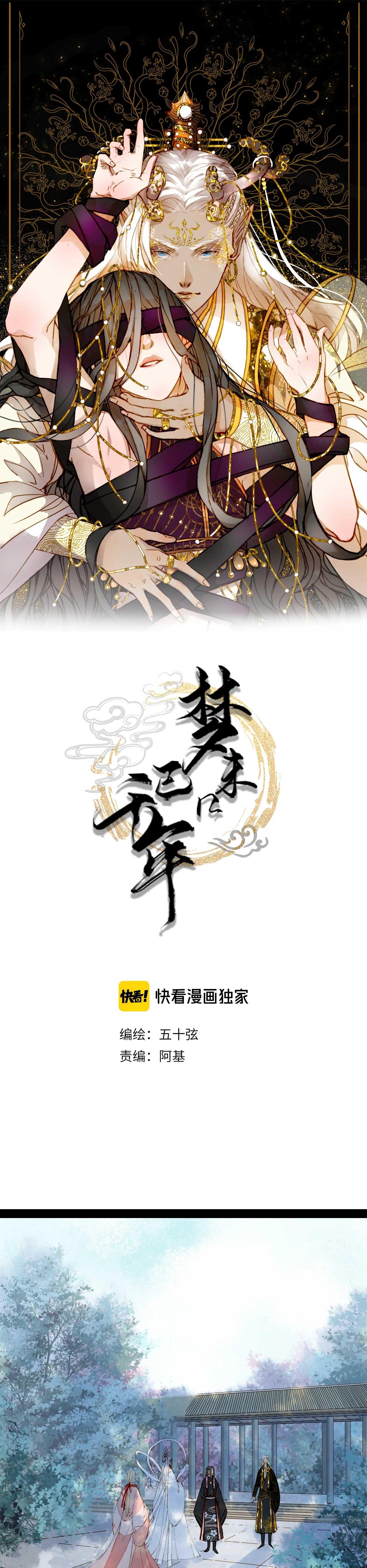 Mộng tưởng chưa đến ngàn năm Chapter 57 - Next Chapter 58