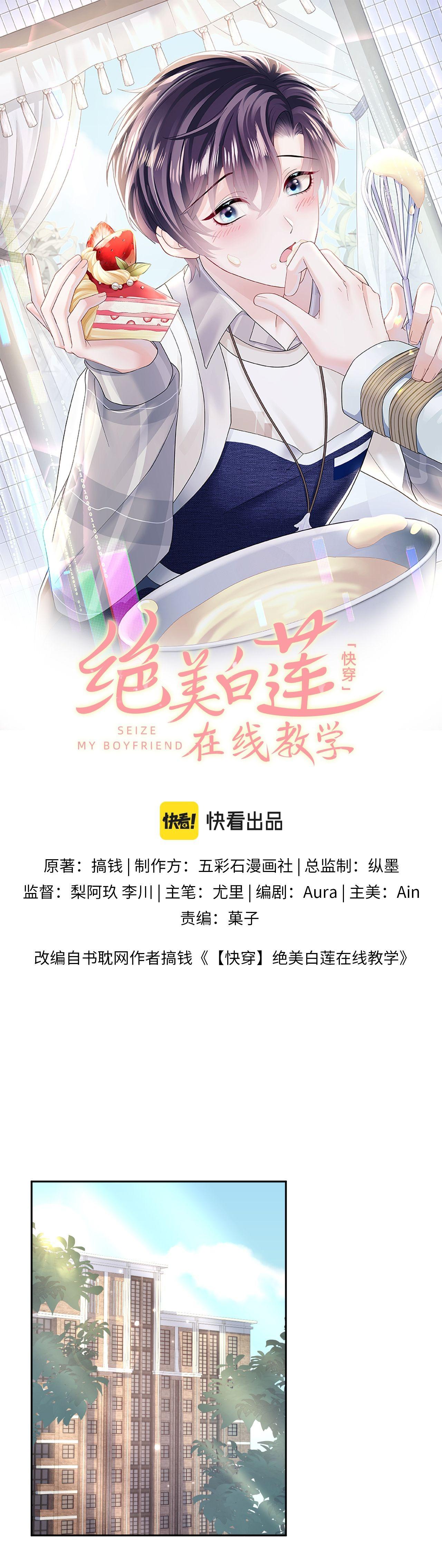 Tuyệt mỹ bạch liên hoa online dạy học Chapter 130 - Next Chapter 131