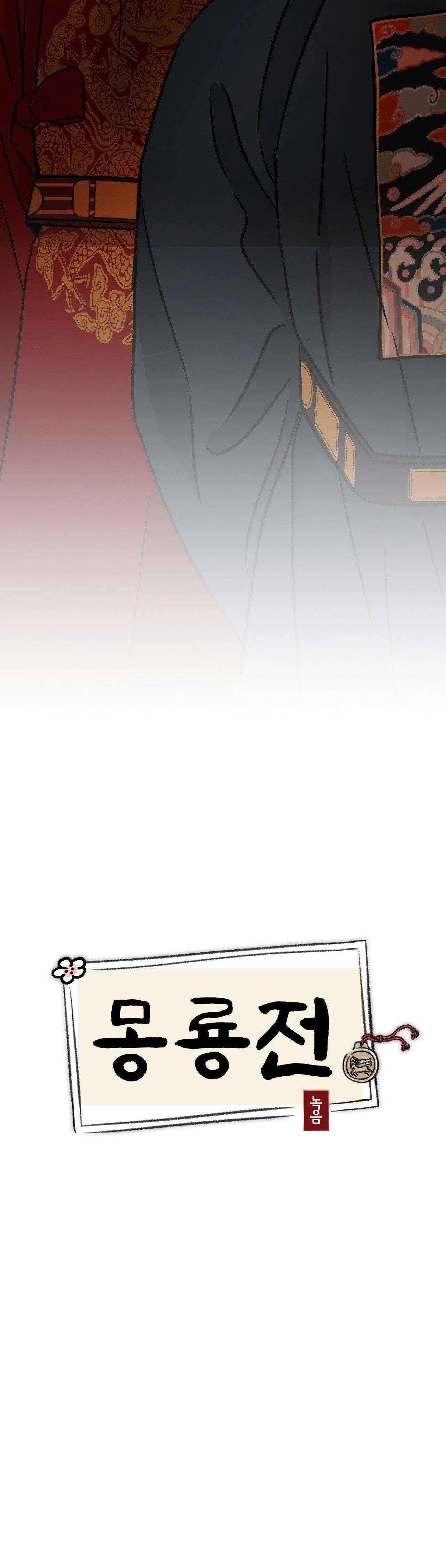 MONG RYONGJEON Chapter 36 - Next 