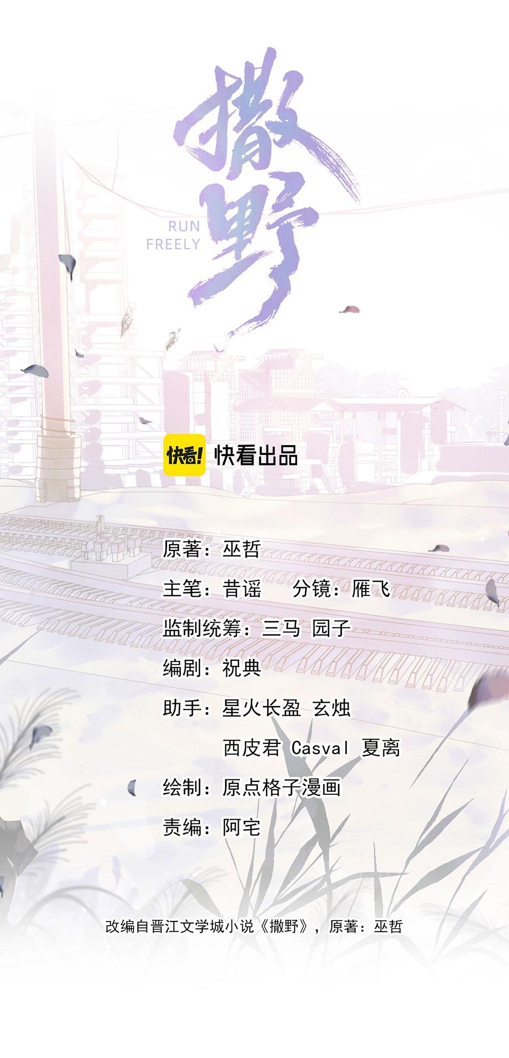 Tát Dã (Ngang Tàng) Chapter 32 - Trang 2