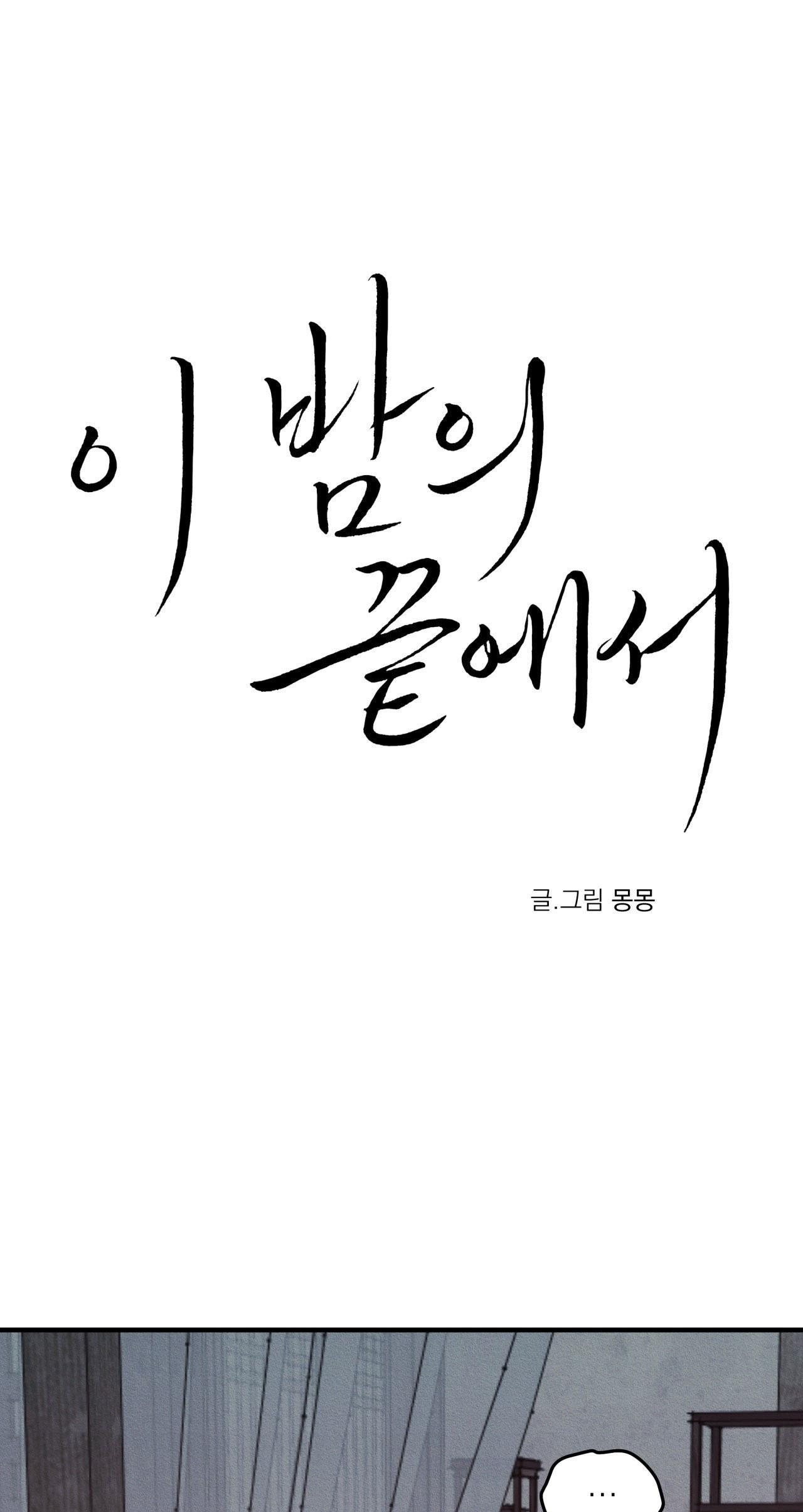 NIGHT END Chapter 5 - Next 