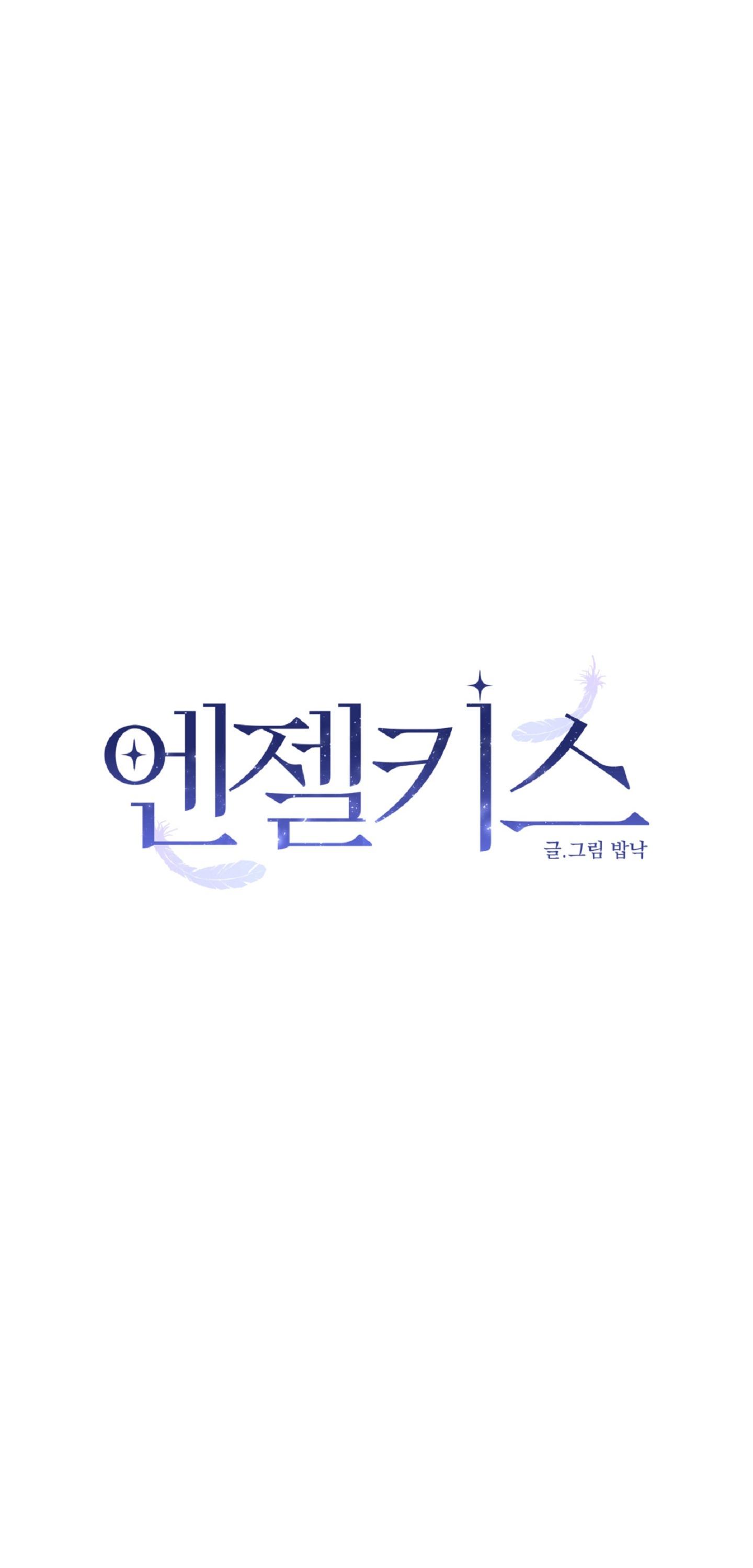 Angel kiss Chapter 17 - Next Chapter 18