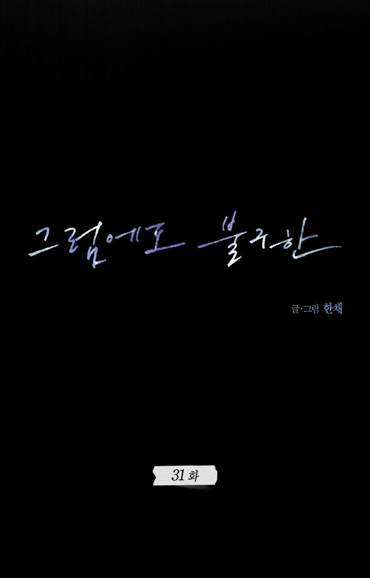 STILL LOVE YOU Chapter 31 - Next 