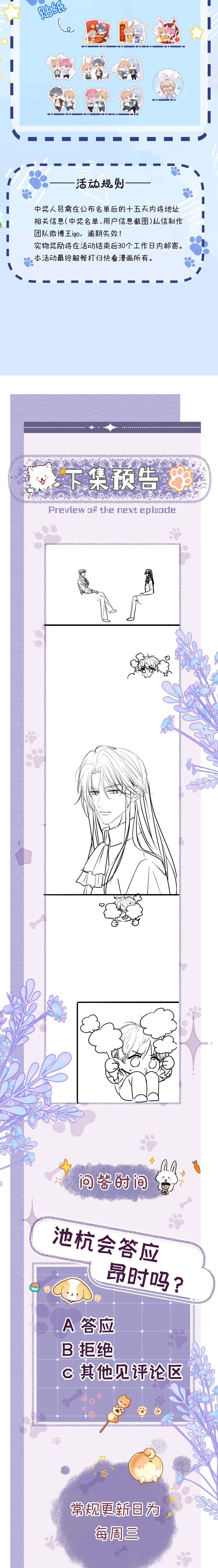 Không Thân Mật Sẽ Tiêu Đời Chapter 47 - Next Chapter 48