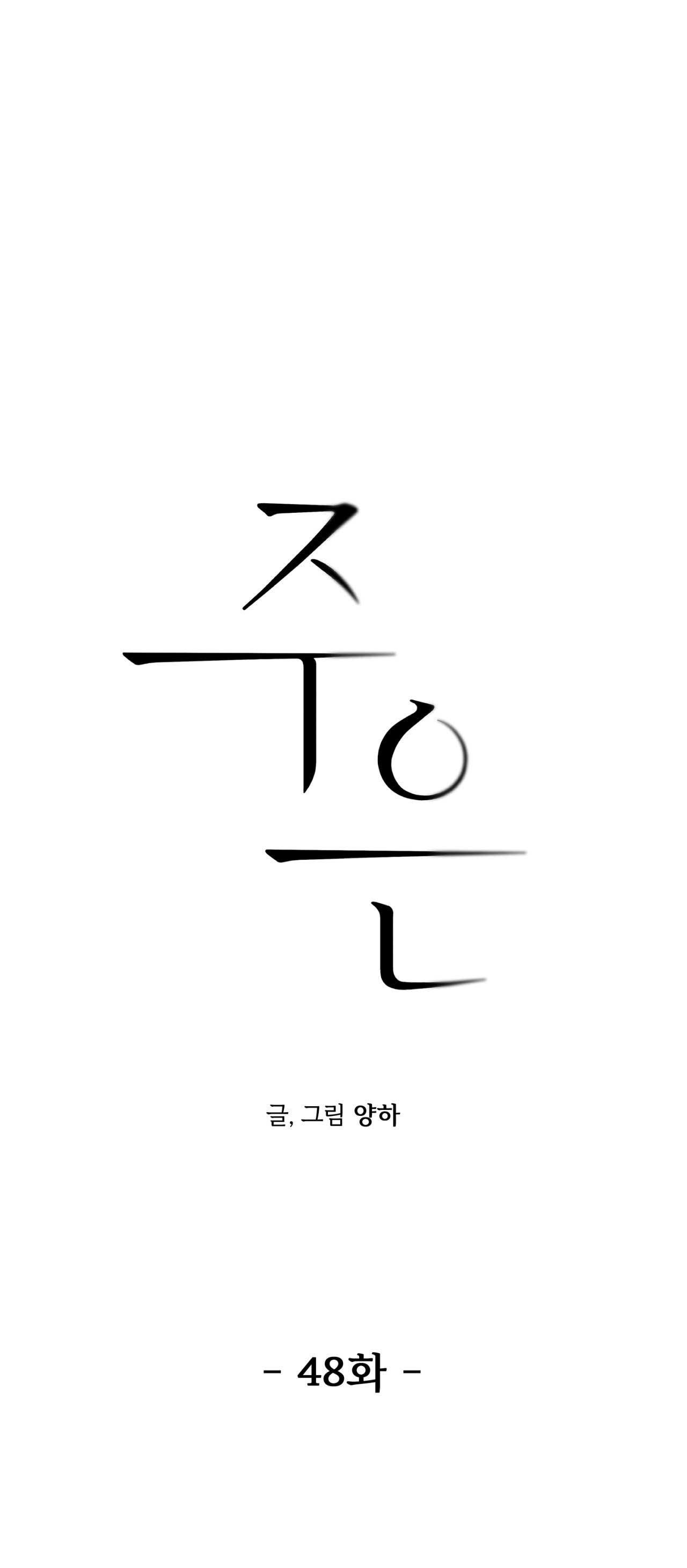 Joo Eun Chapter 48 H+++ - Next Chapter 49 H+++