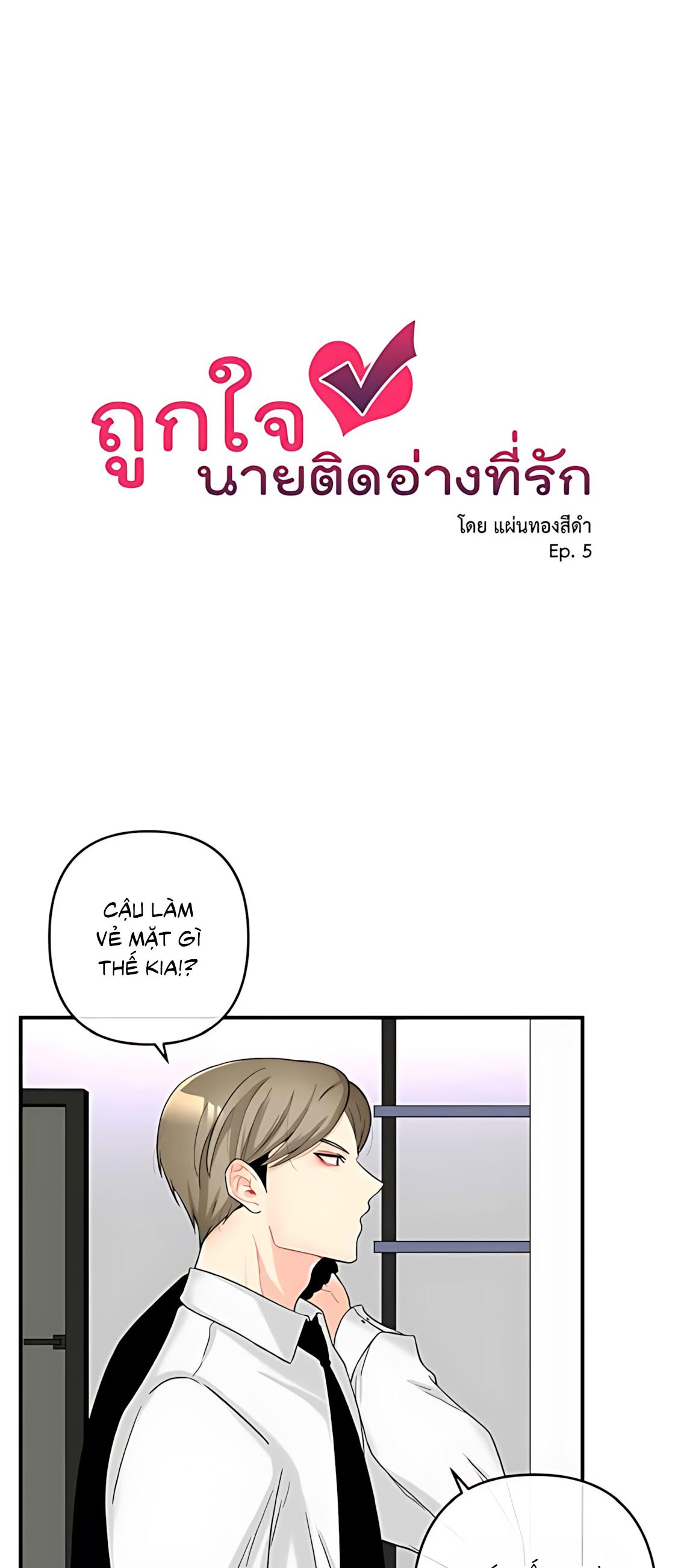 Phải lòng cục cưng nói lắp Chapter 5 - Next Chapter 6