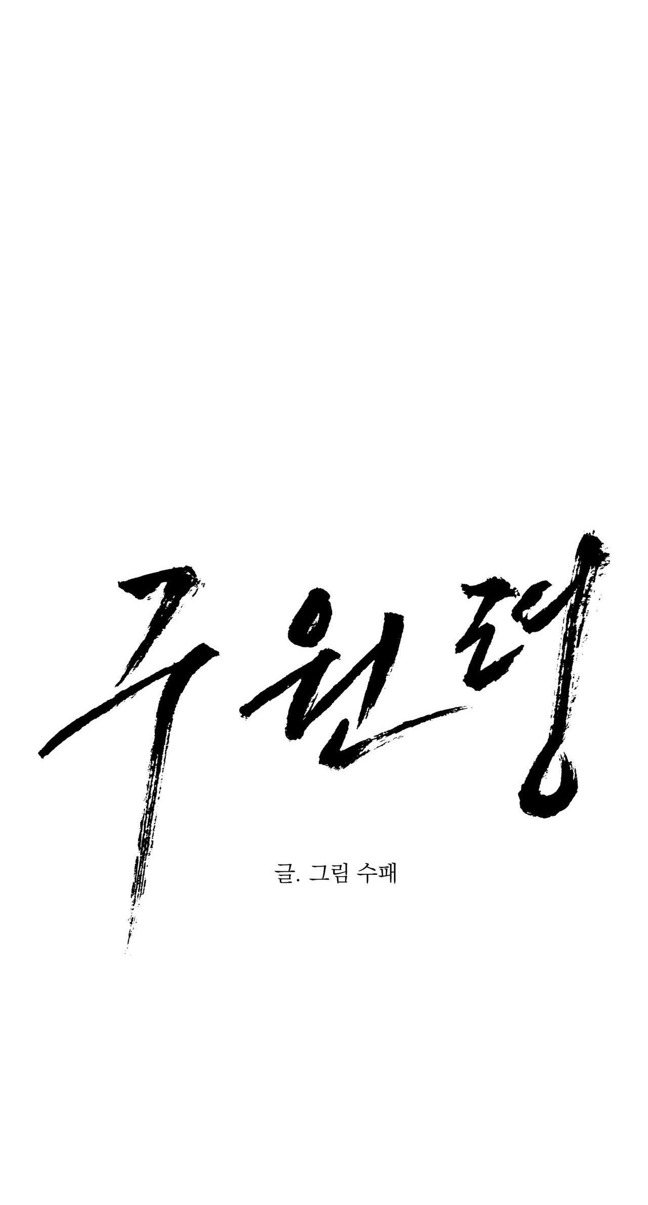 LỆNH CỨU RỖI Chapter 73 - Next 