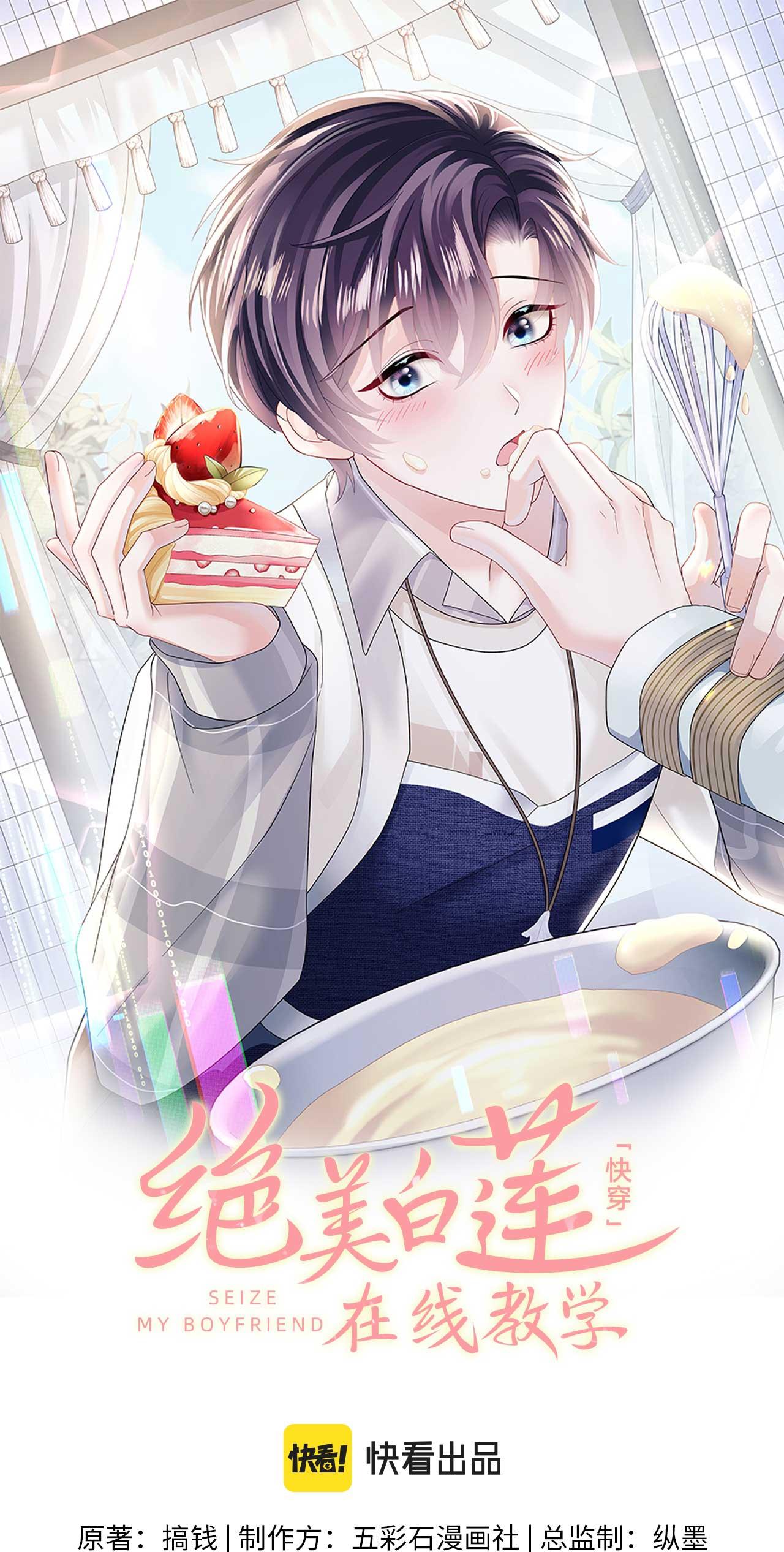 Tuyệt mỹ bạch liên hoa online dạy học Chapter 143 - Next Chapter 144