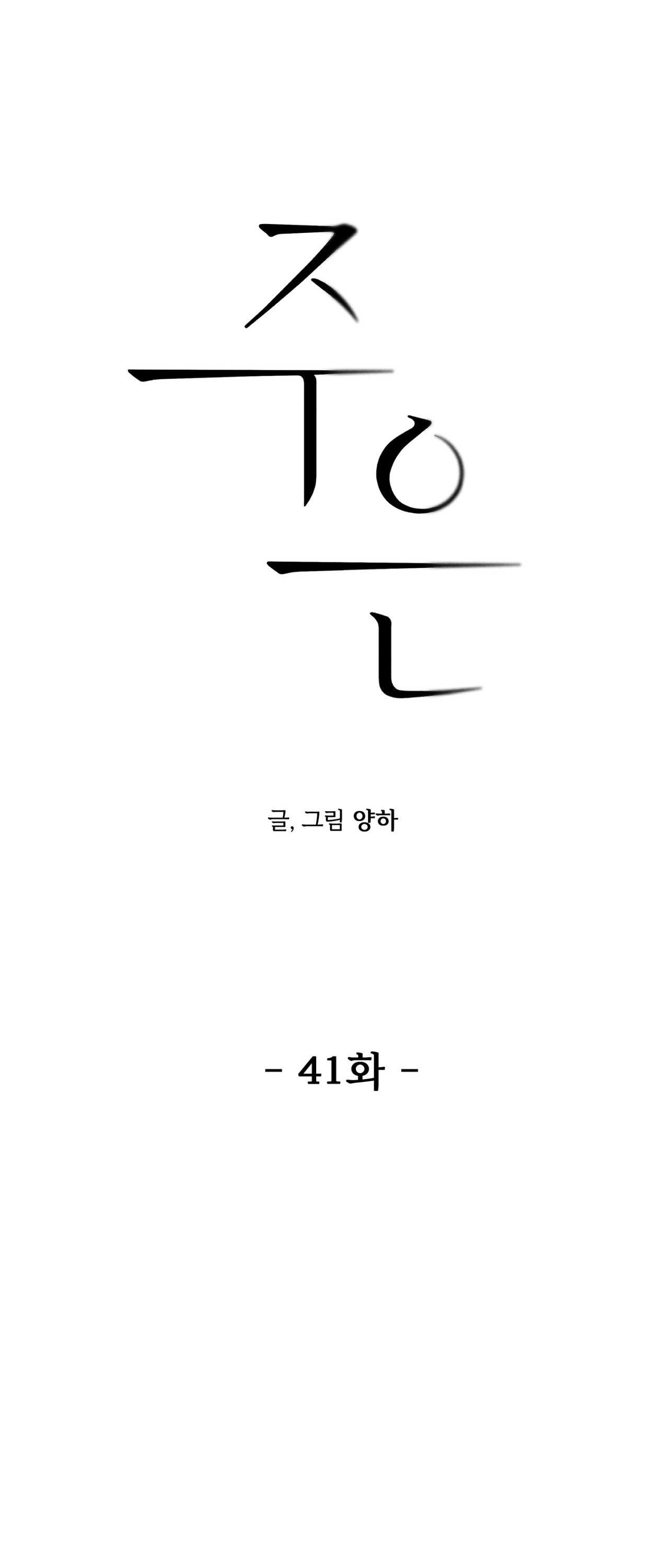 Joo Eun Chapter 41 - Next Chapter 42