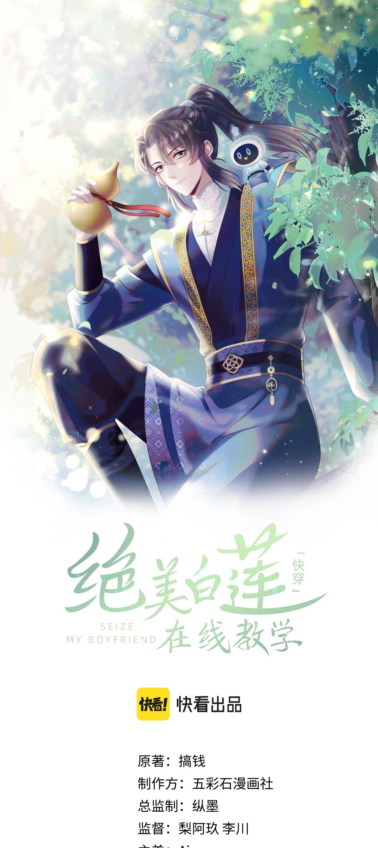 Tuyệt mỹ bạch liên hoa online dạy học Chapter 193 - Next Chapter 194