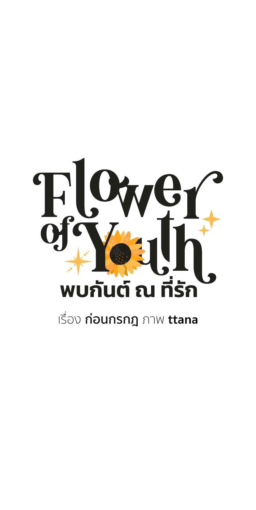 Flower of youth Chapter 42 - Next 