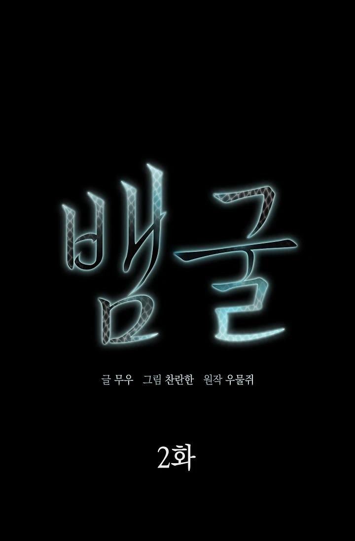 Snake Hole Chapter 2 - Trang 2
