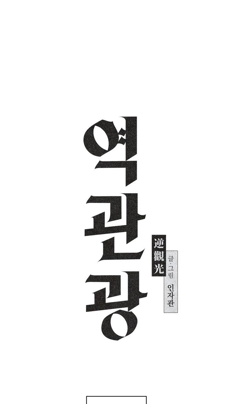 TUYỂN TẬP CUỒNG CÔNG-CHIẾM HỮU CÔNG CỦA NHÀ KIM Chapter 41.6 YEOKKWANKWANG 6 - Next Chapter 41.7 YEOKKWANKWANG 7