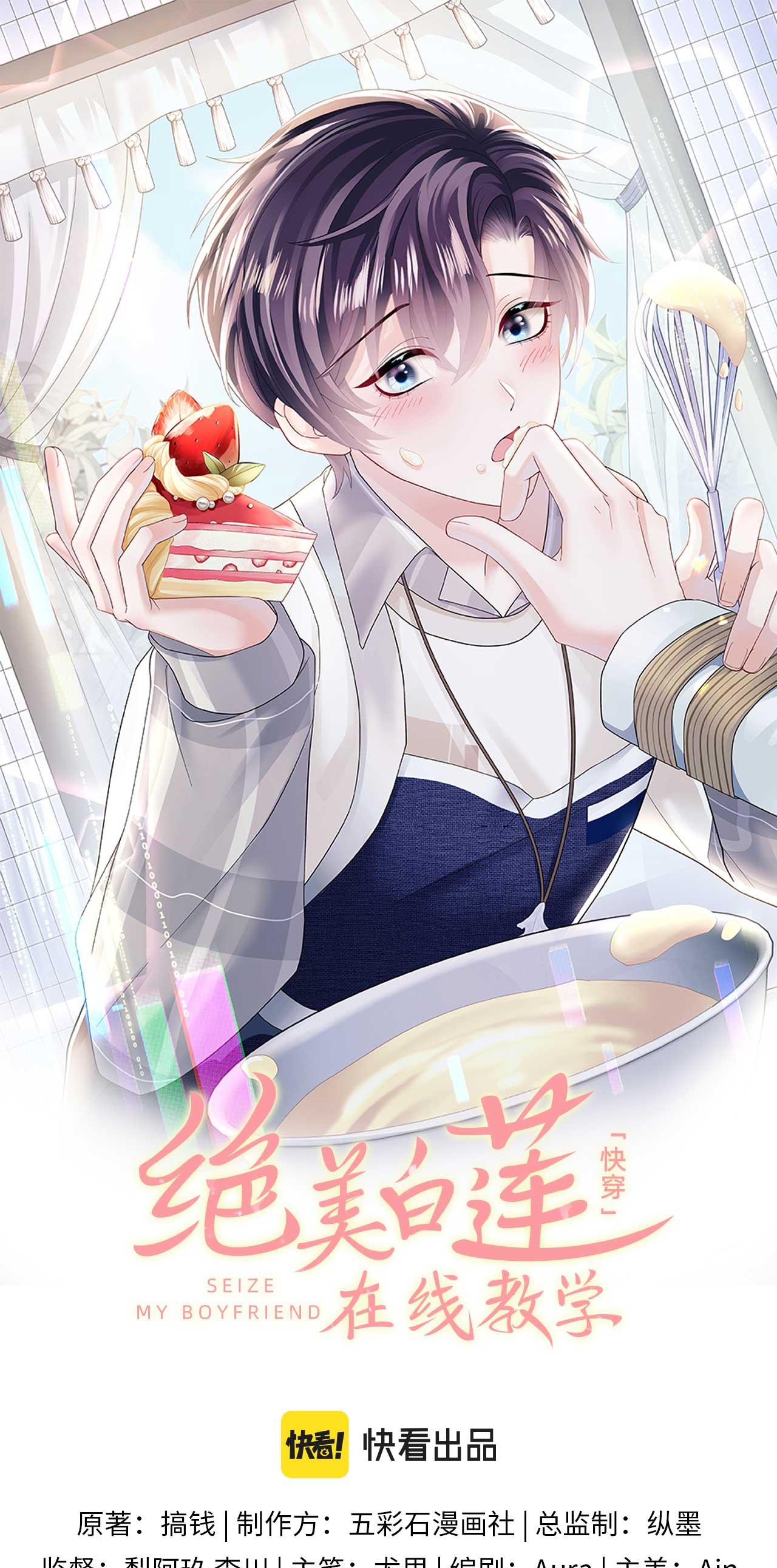 Tuyệt mỹ bạch liên hoa online dạy học Chapter 149 - Next Chapter 150