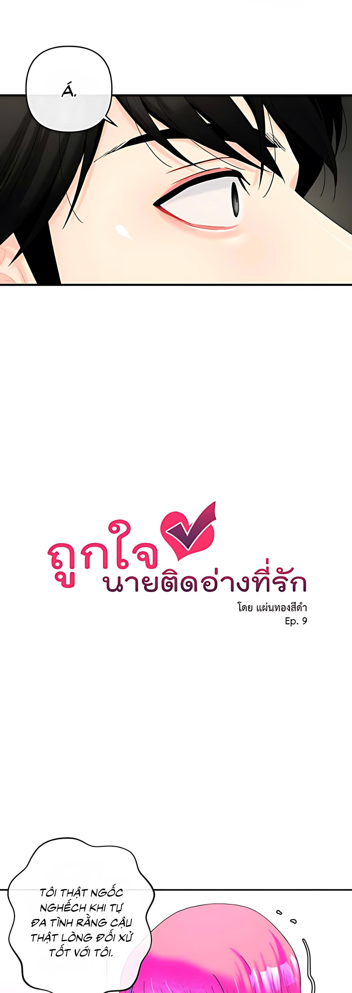 Phải lòng cục cưng nói lắp Chapter 9 - Next Chapter 10