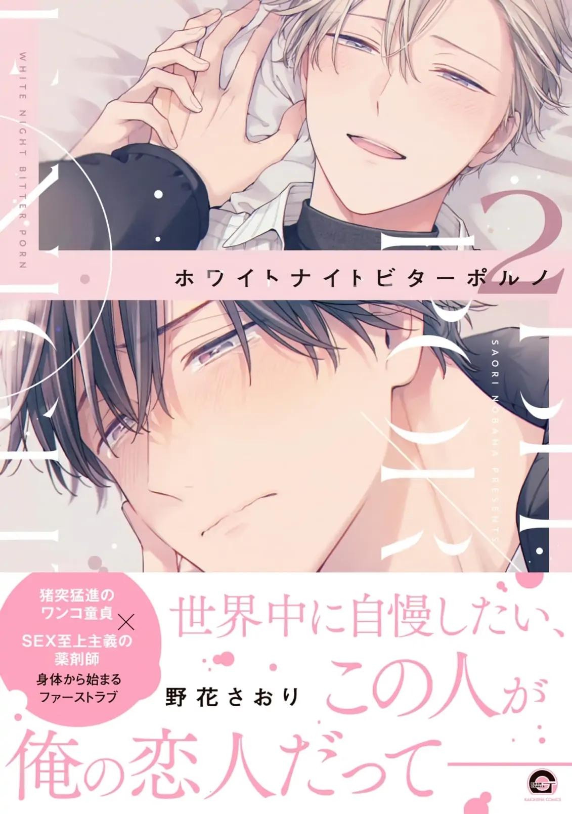 Khoái Lạc Đắng Cay Giữa Đêm Trắng Chapter 6 Vol 2 - Next 