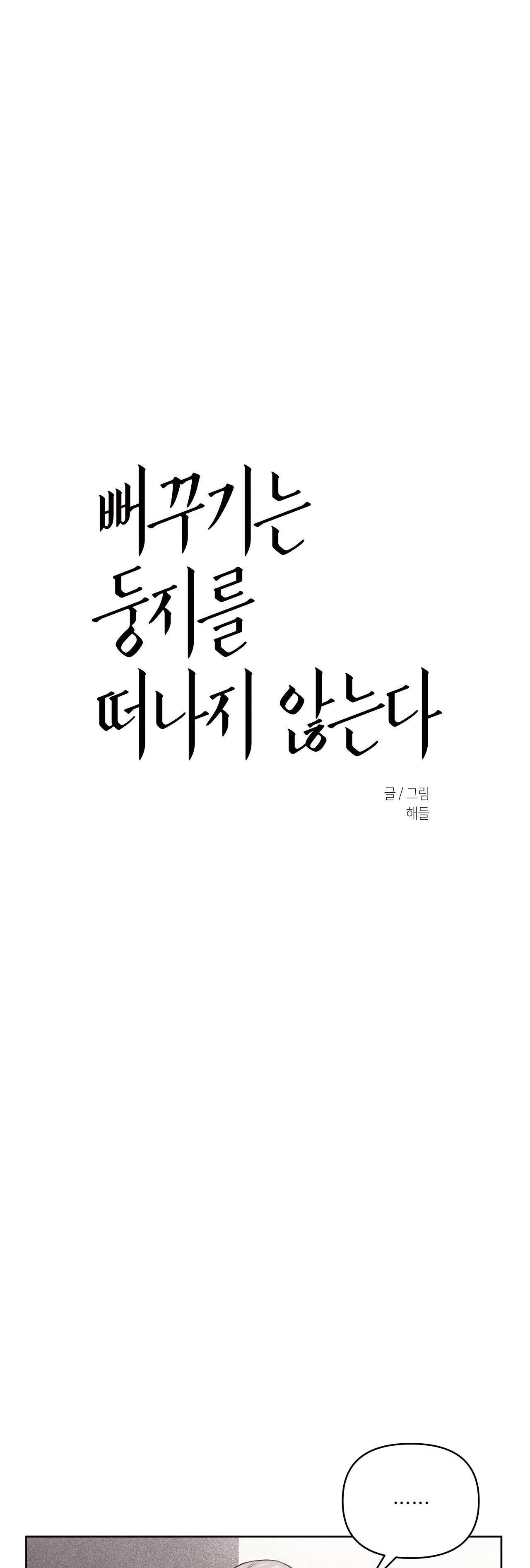 TU HÚ KHÔNG RỜI KHỎI TỔ Chapter 19 - Next Chapter 20