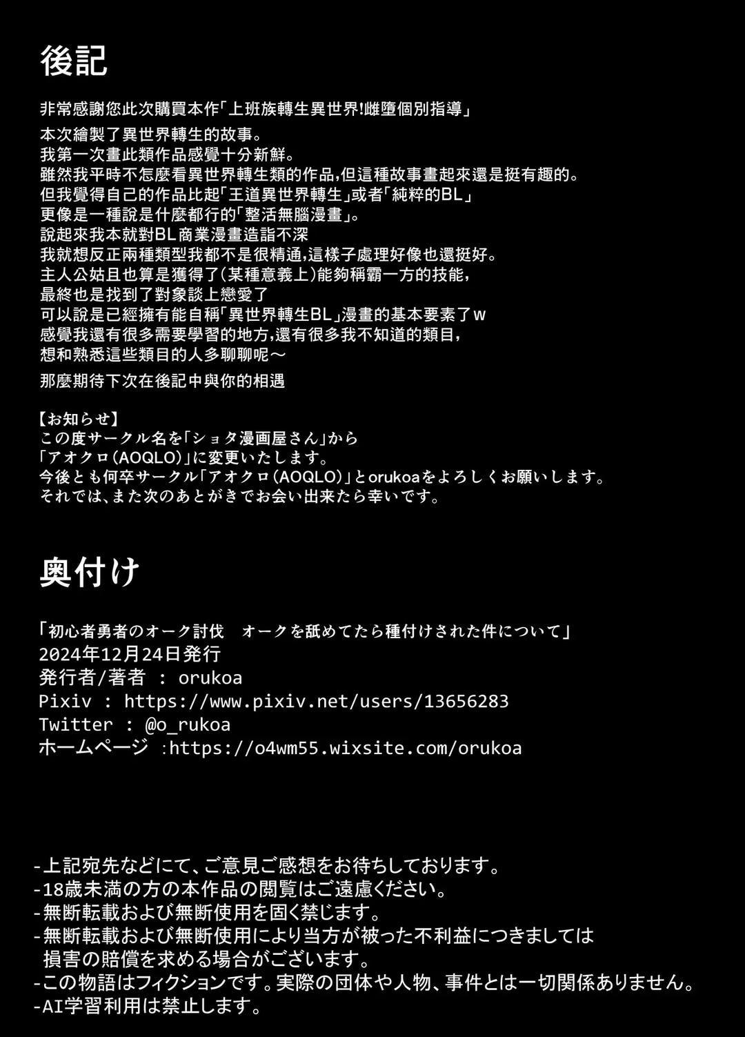 Tuyển tập bộ truyện của tác giả Orukoa Chapter 37 - Next Chapter 38