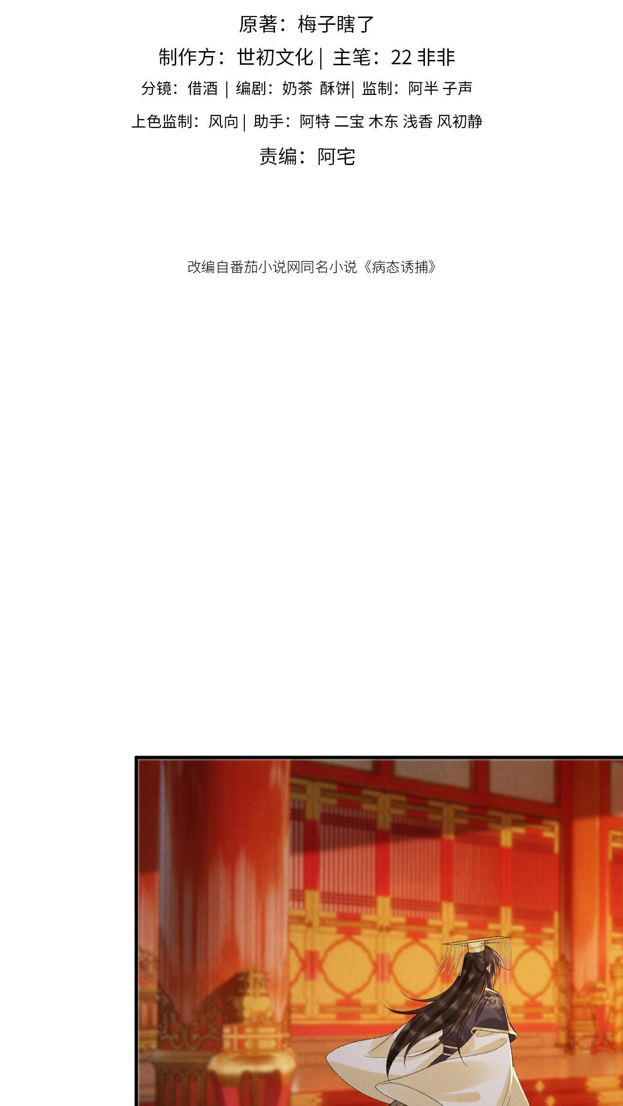 CẠM BẪY CỦA KẺ BIẾN THÁI Chapter 133.02 - Next 