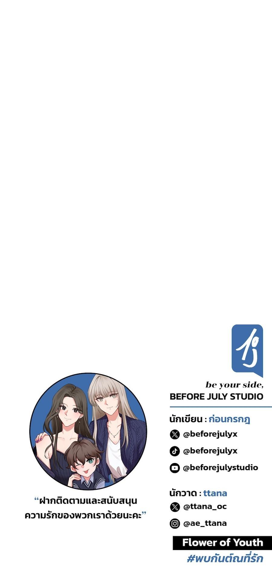 Flower of youth Chapter 46 - Next 