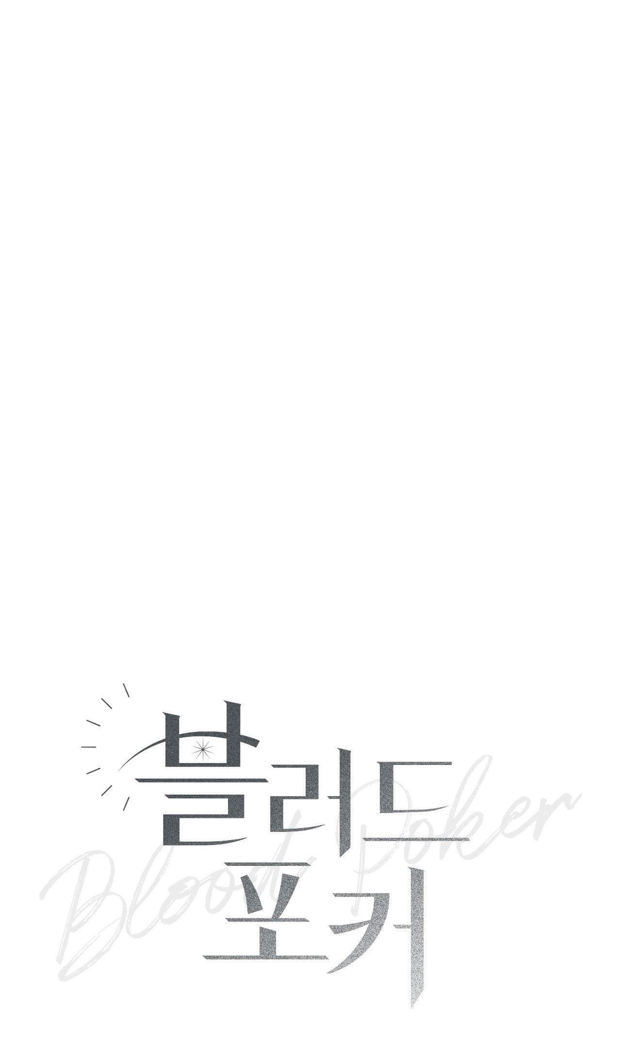 BLOOD POKER Chapter 7 - Next 