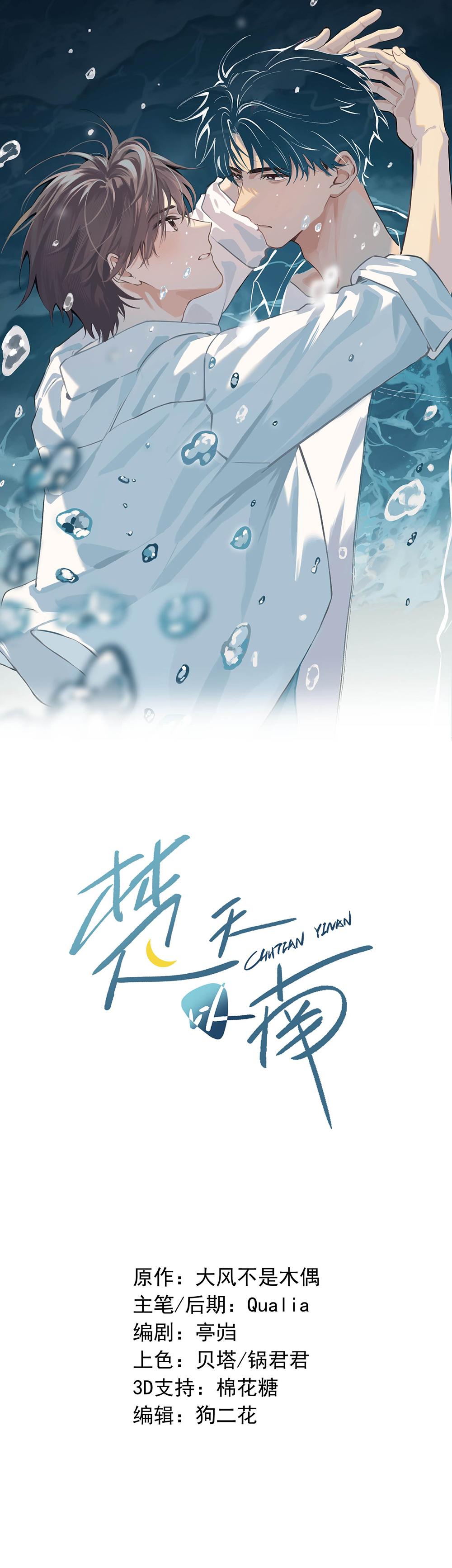 Sở Thiên Dĩ Nam Chapter 22 - Next 
