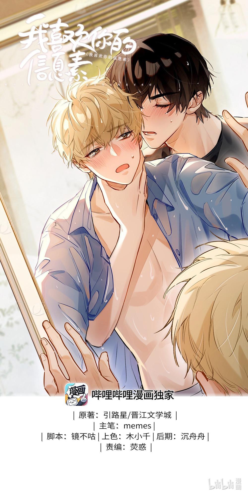 Tôi Thích Pheromone Của Cậu Chapter 76 - Next 