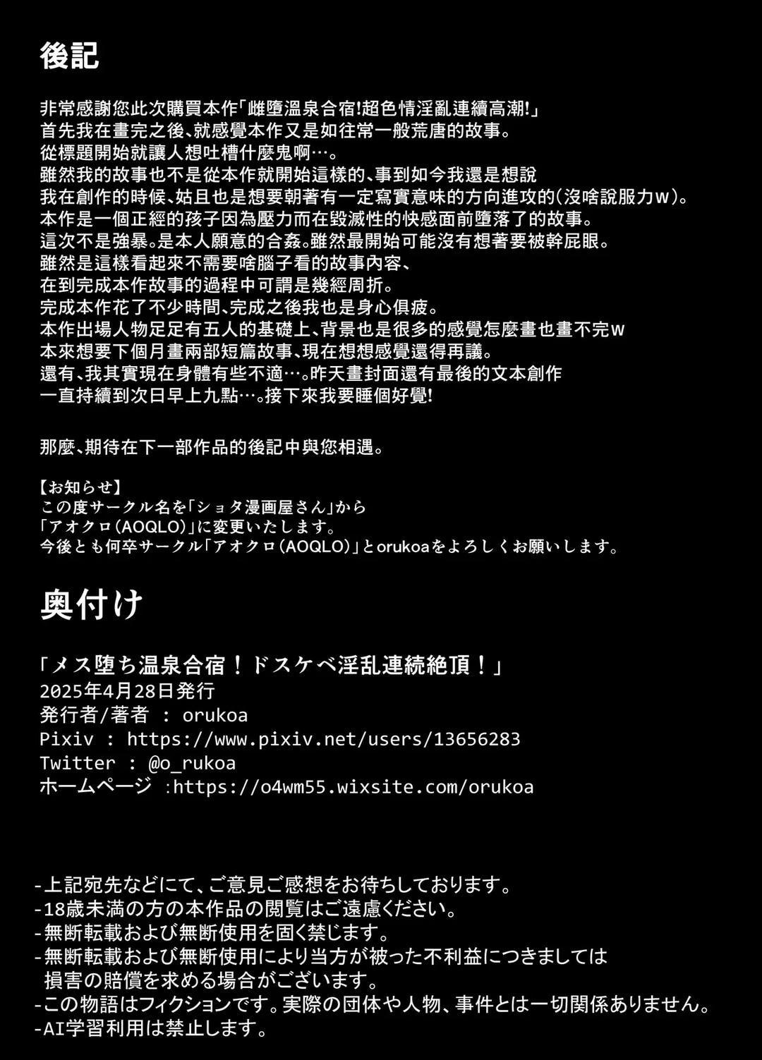 Tuyển tập bộ truyện của tác giả Orukoa Chapter 29 - Next Chapter 30