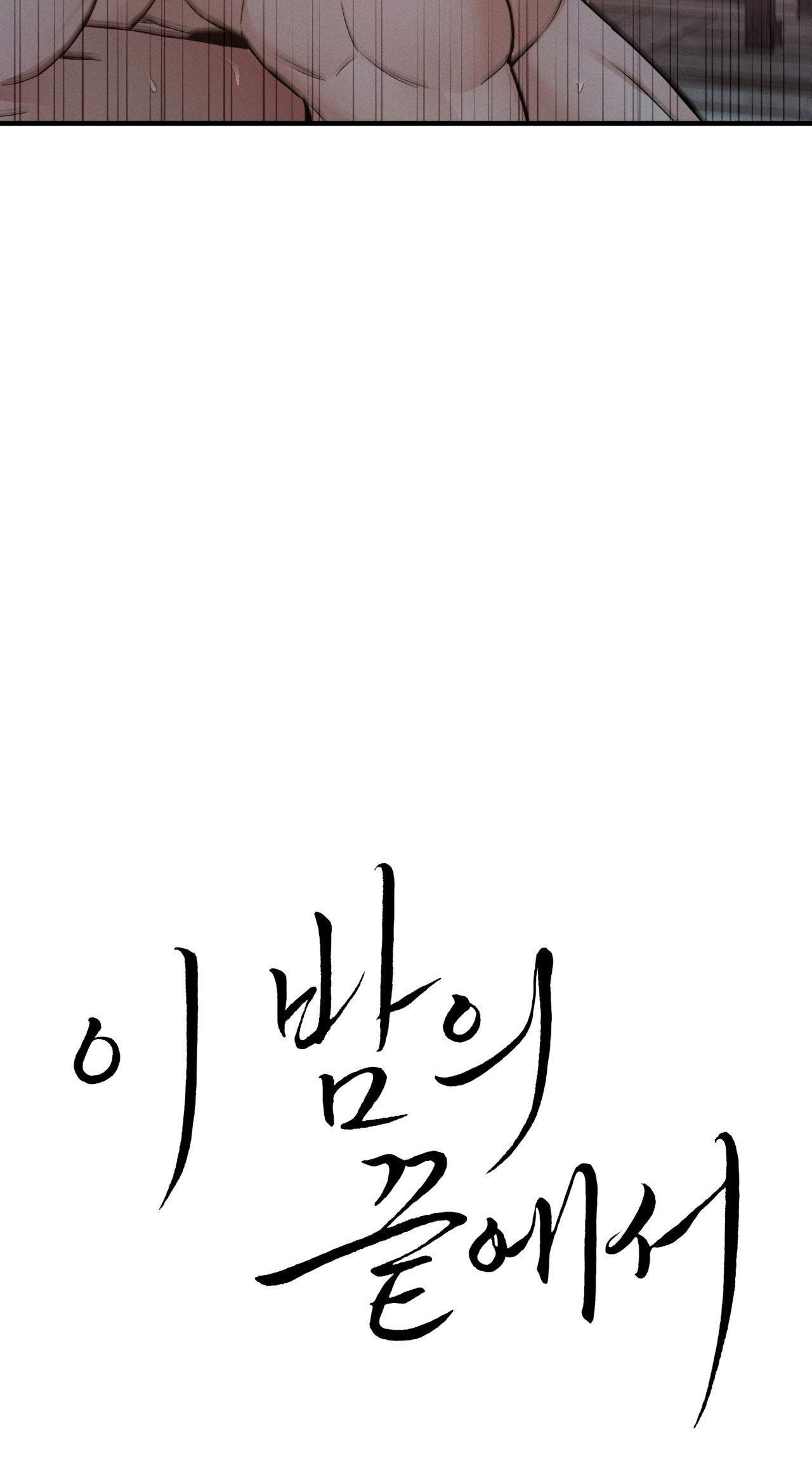 NIGHT END Chapter 6 end - Next 