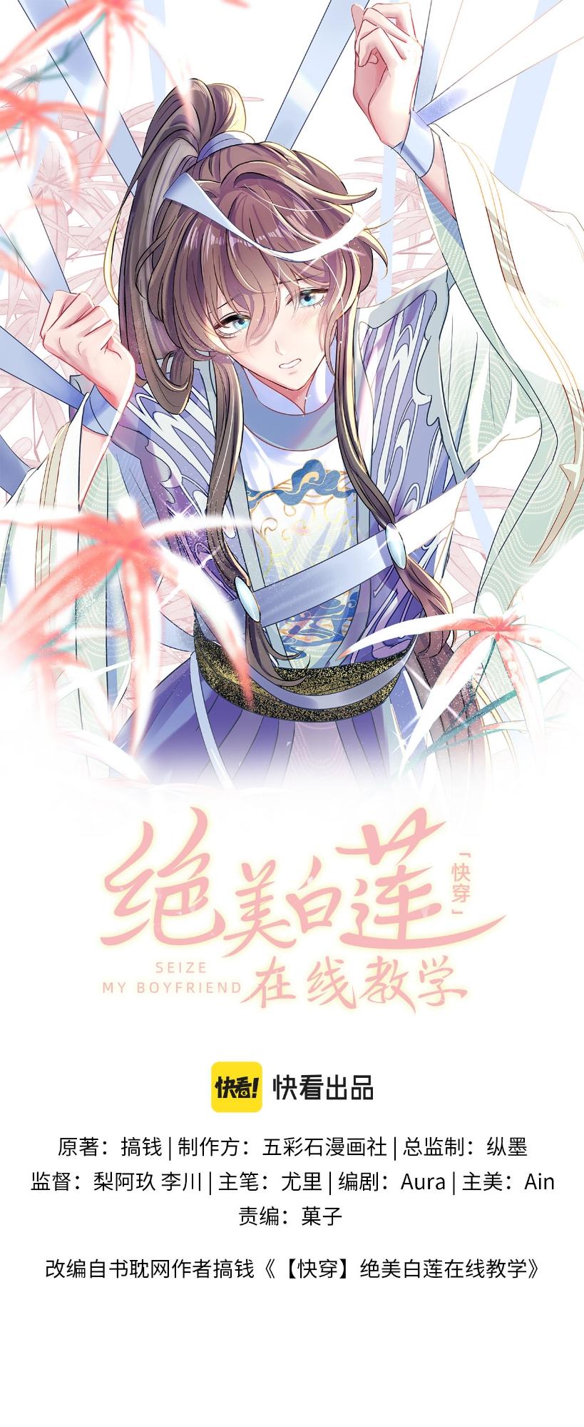 Tuyệt mỹ bạch liên hoa online dạy học Chapter 107 - Next Chapter 108