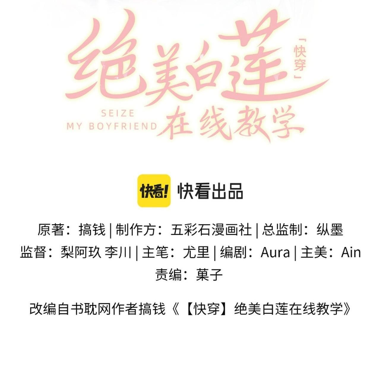 Tuyệt mỹ bạch liên hoa online dạy học Chapter 100 - Next Chapter 101