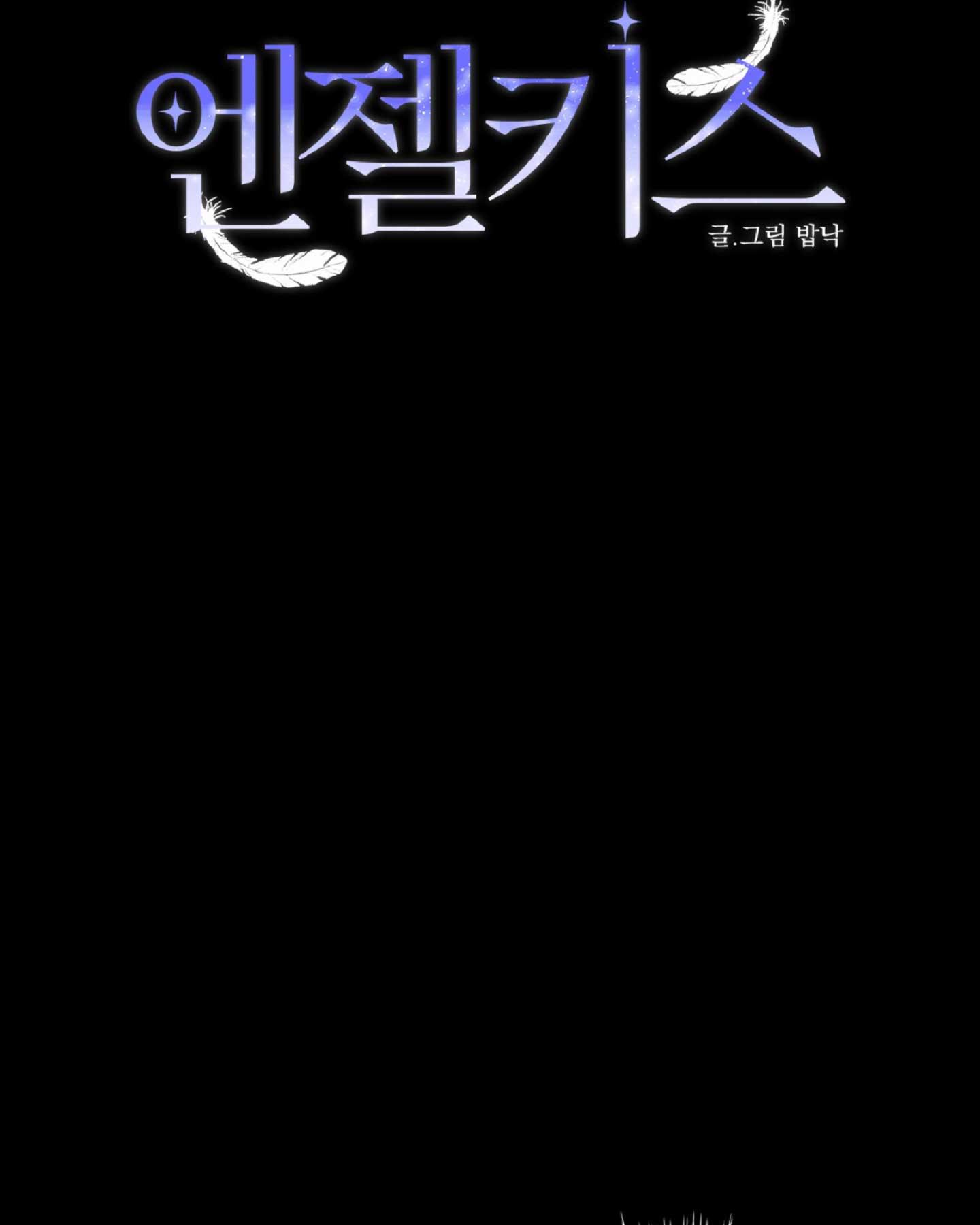 Angel kiss Chapter 24 - Next 
