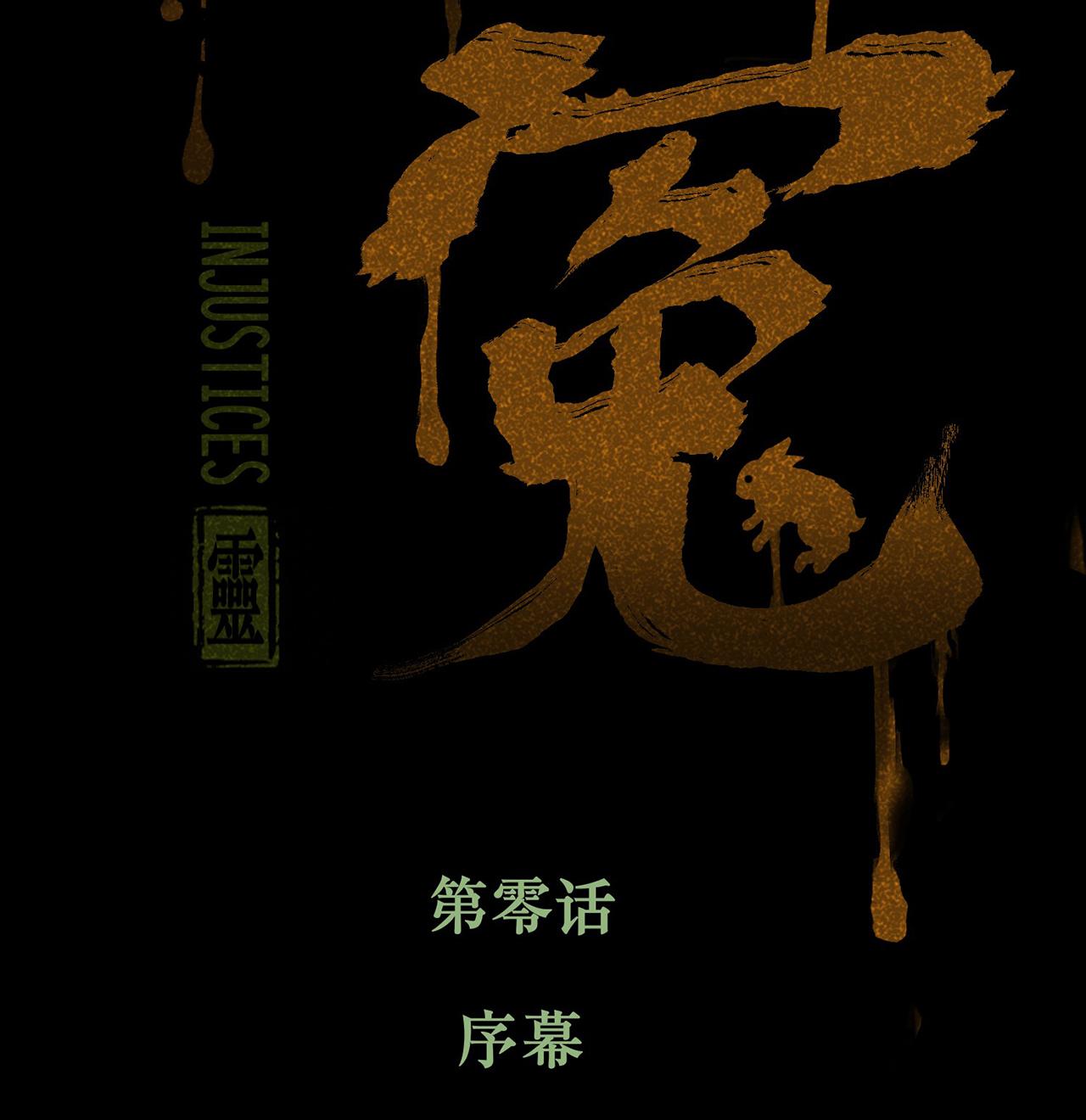 Oan Khuất Chapter 0.2 Dẫn truyện - Next 