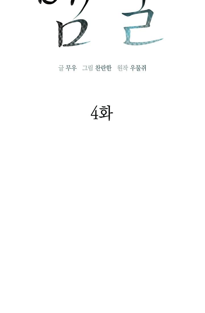 (Daisy) Snake Hole Chapter 4 - Trang 2