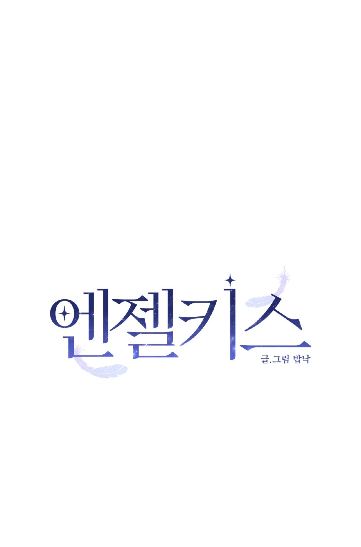 Angel kiss Chapter 14 - Next 
