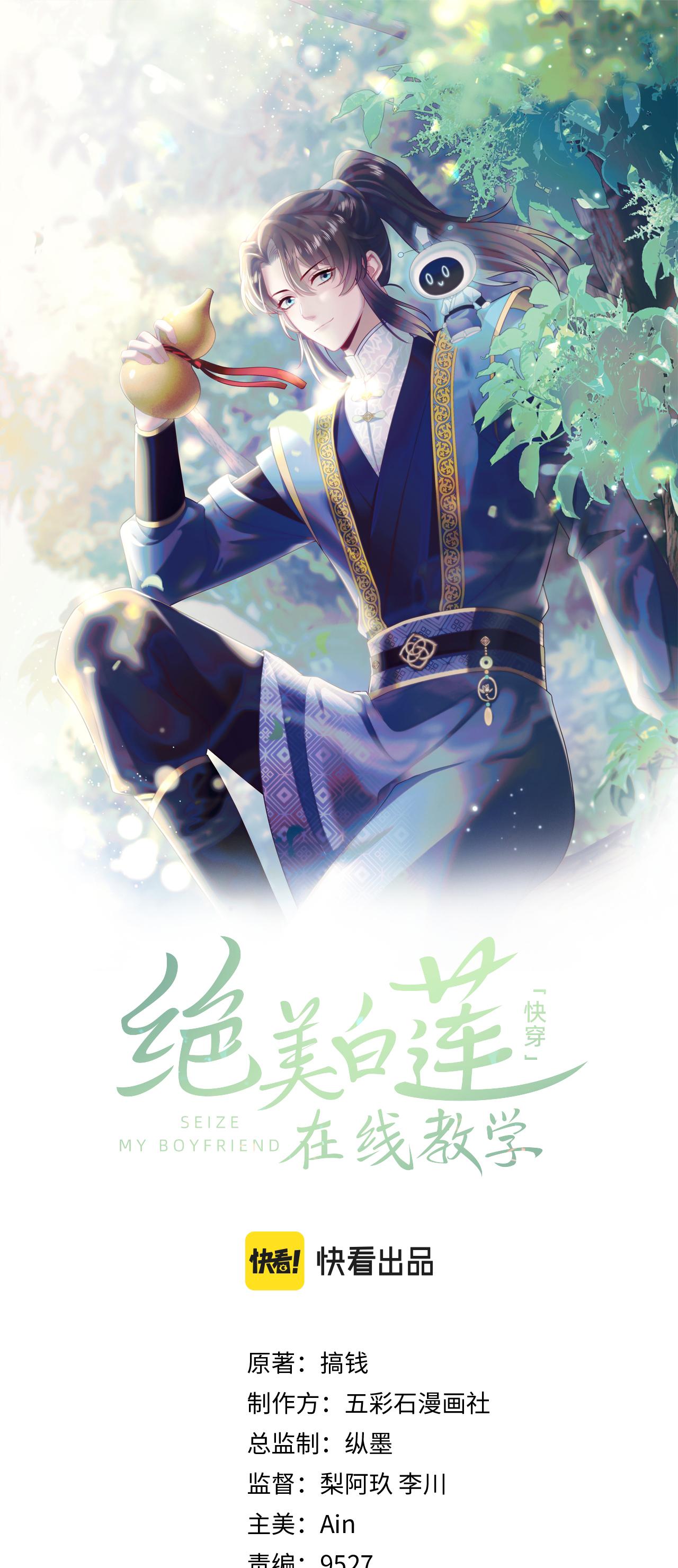 Tuyệt mỹ bạch liên hoa online dạy học Chapter 179 - Next Chapter 180