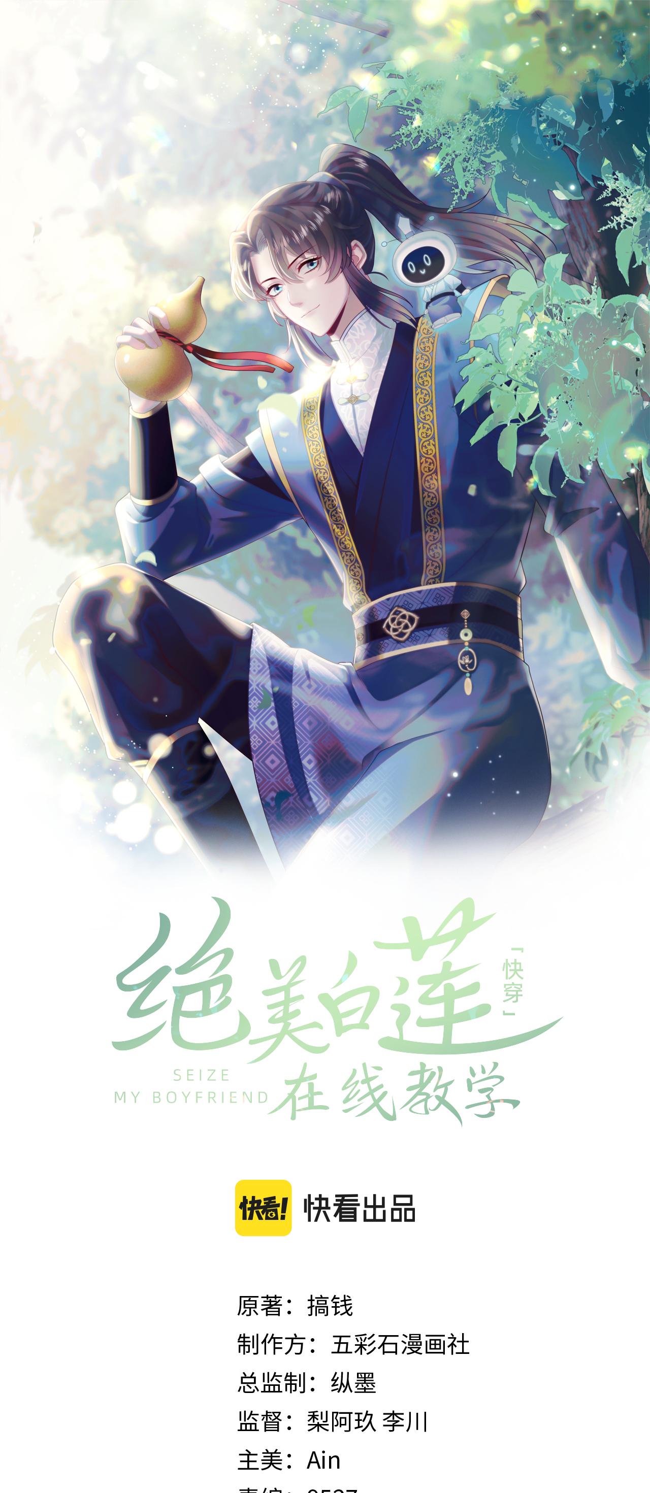 Tuyệt mỹ bạch liên hoa online dạy học Chapter 178 - Next Chapter 179