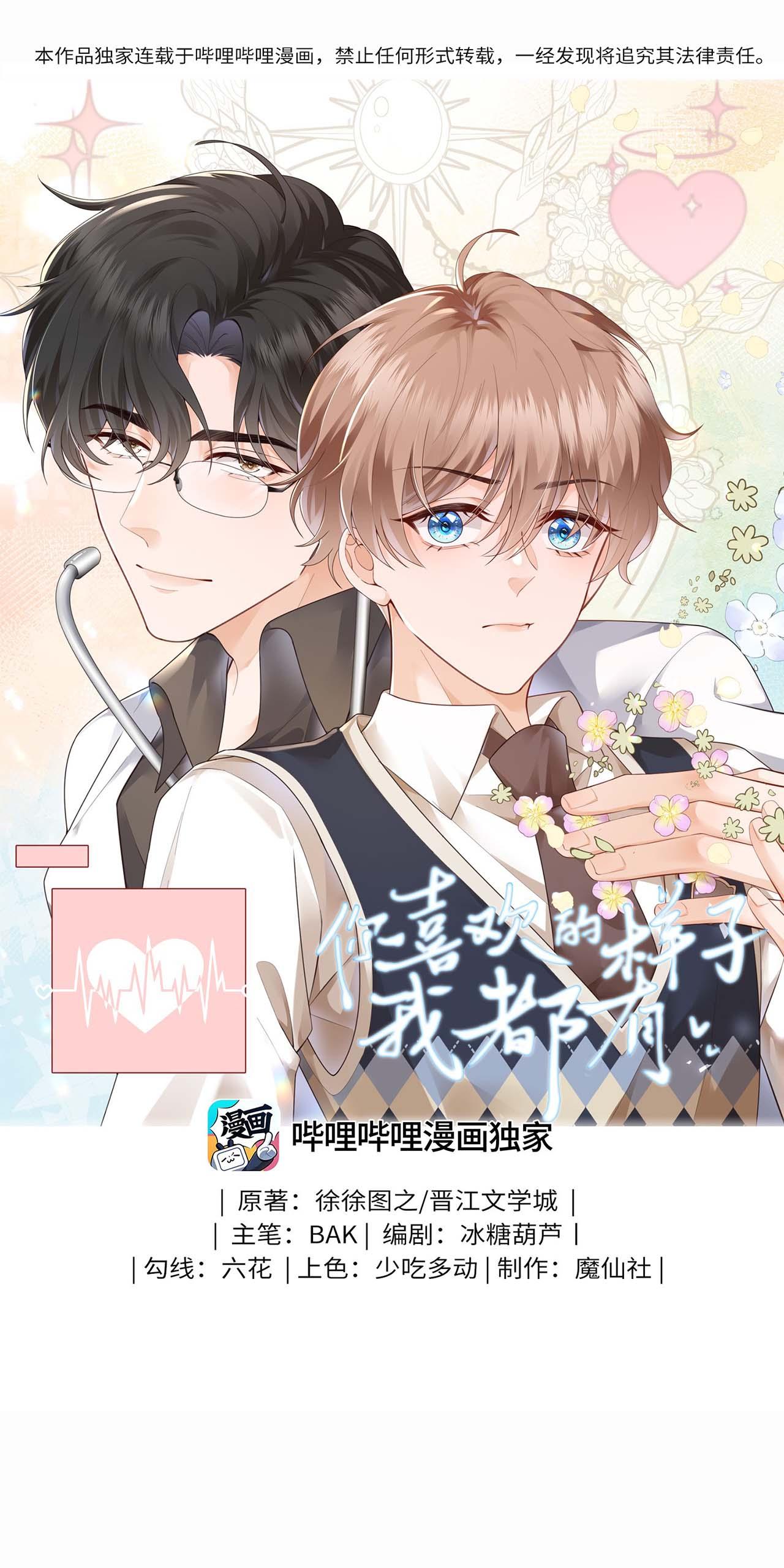 Dáng Vẻ Anh Thích Em Đều Có (END) Chapter 18 - Trang 2