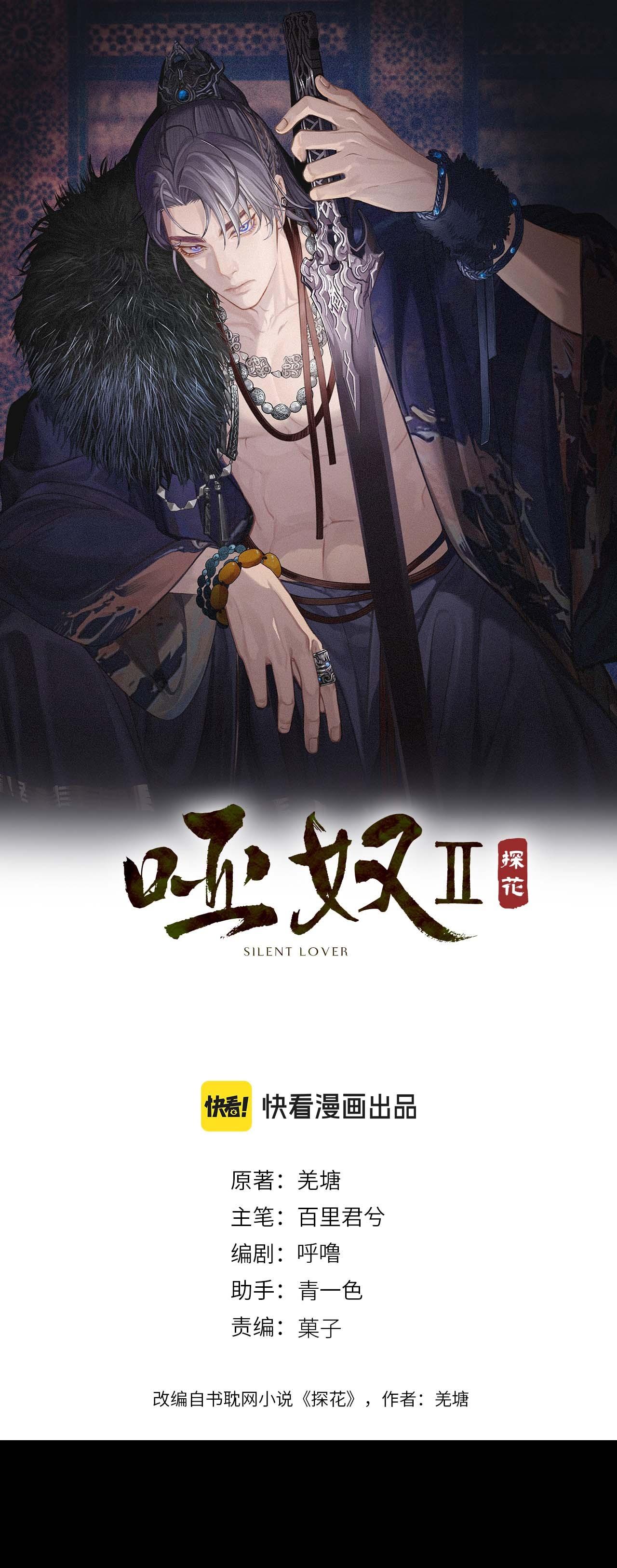 Á NÔ 2 - THÁM HOA Chapter 80 - Next 