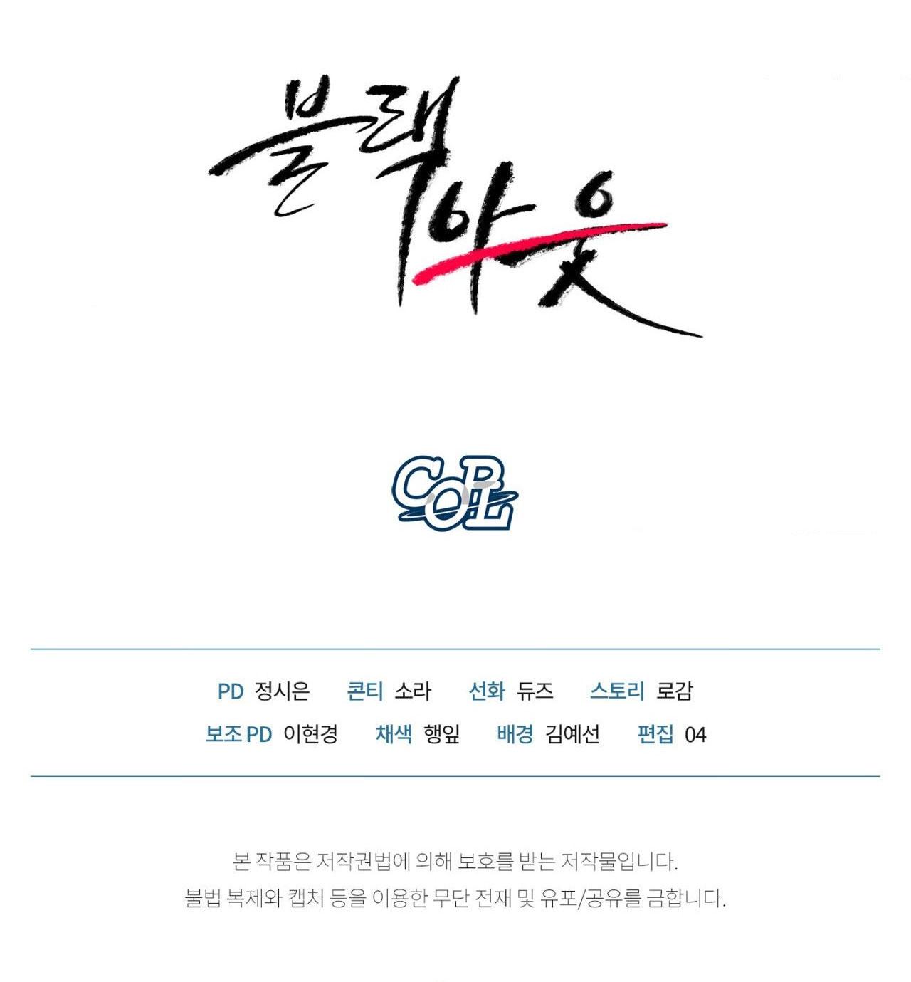 BLACK OUT Chapter 13 - Next 