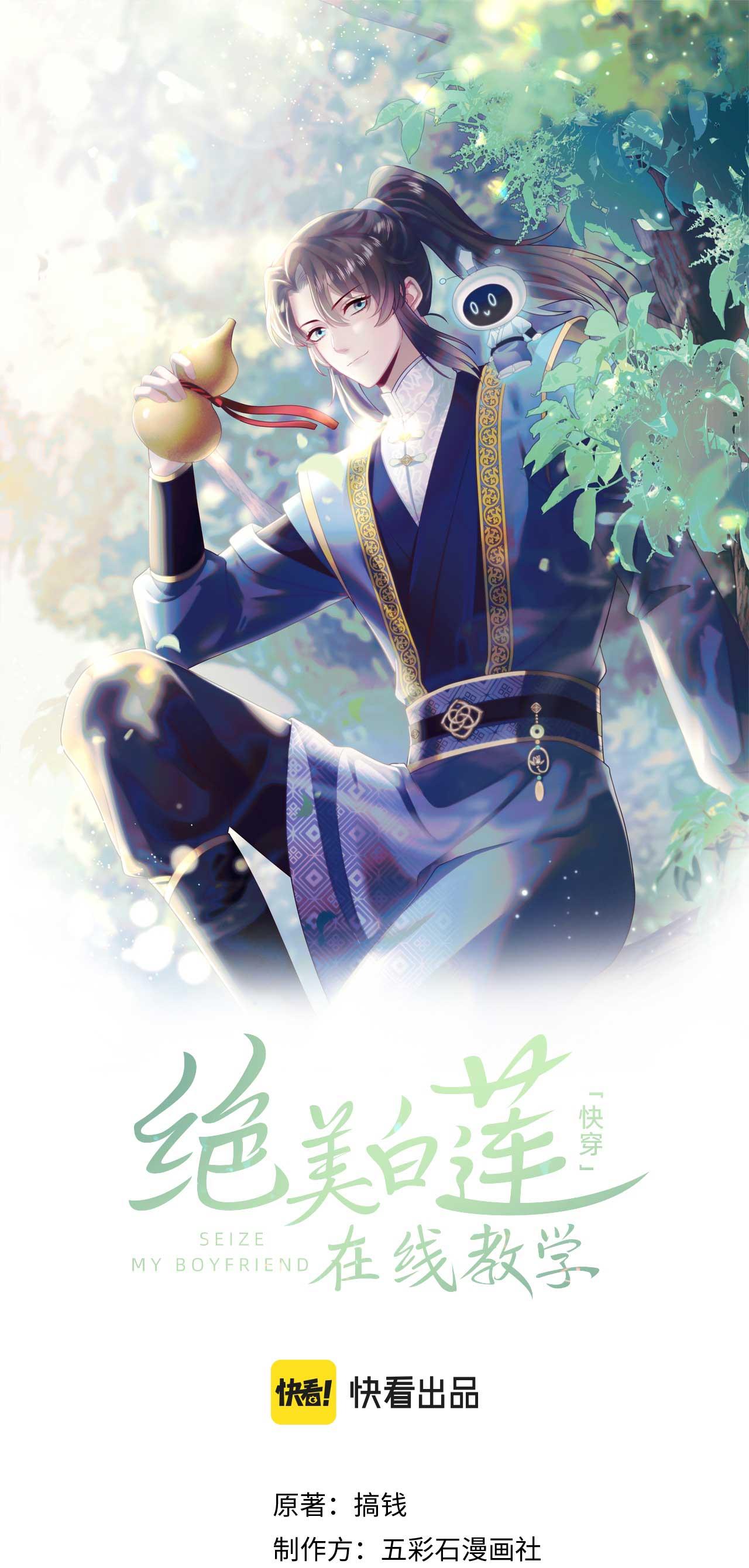 Tuyệt mỹ bạch liên hoa online dạy học Chapter 188 - Next Chapter 189