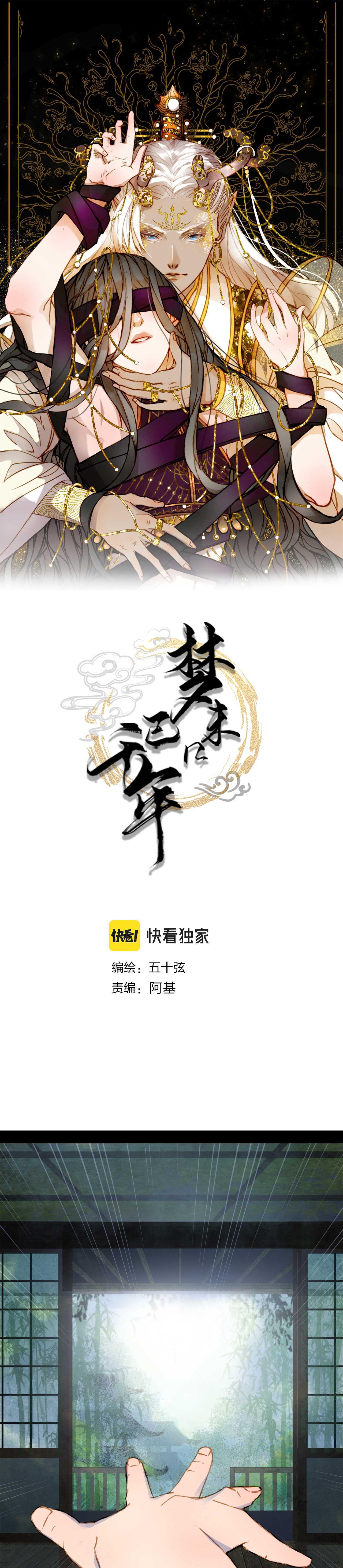 Mộng tưởng chưa đến ngàn năm Chapter 114 - Next Chapter 115