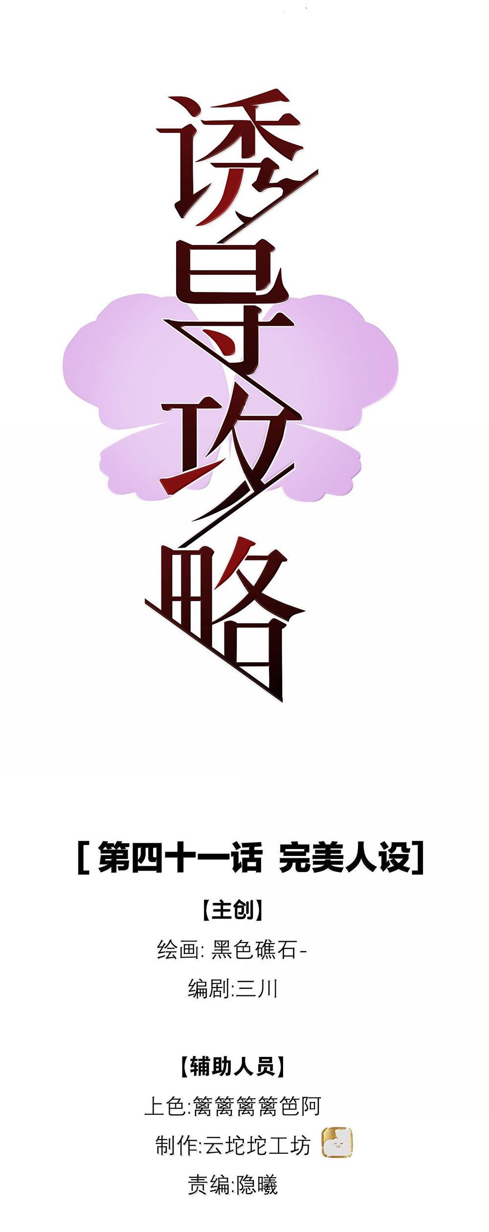 Chiến Lược Dụ Dỗ Chapter 41 - Next 